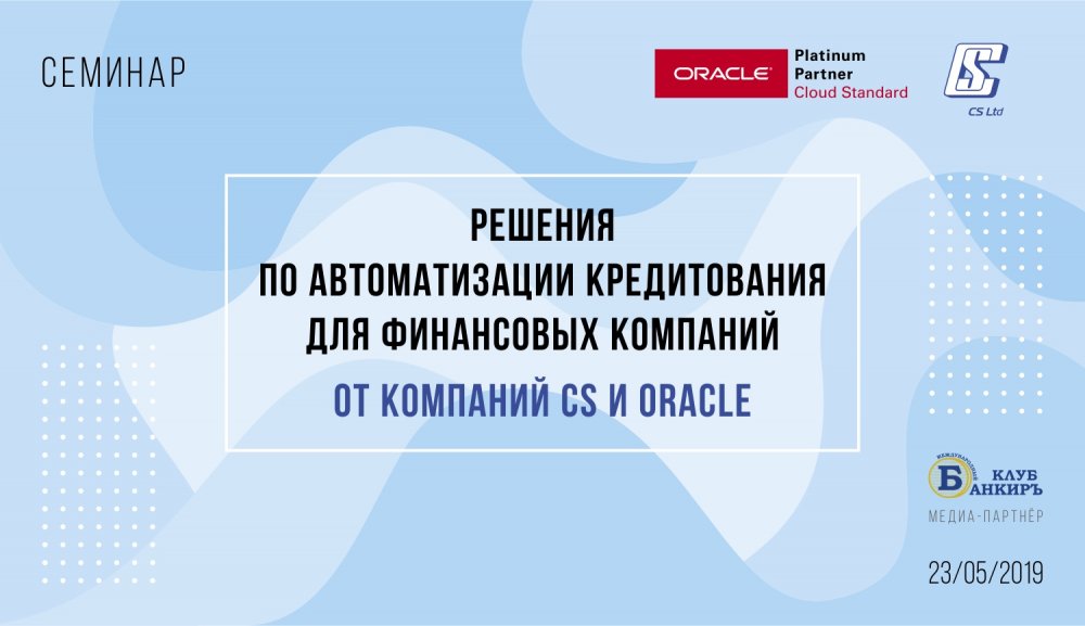 [CS and Oracle automated lending solutions for the financial companies]