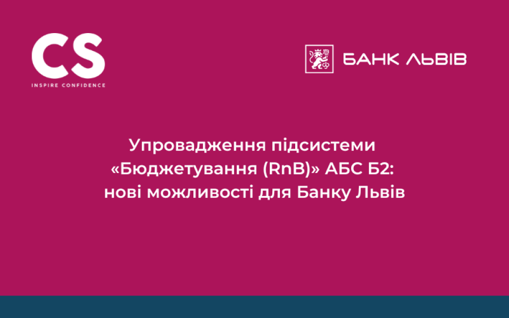 [CBS B2 Budgeting Subsystem (RnB): New Opportunities for Bank Lviv]