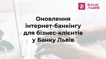 [Internet banking update for business clients at Bank Lviv]